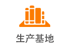 基地.png